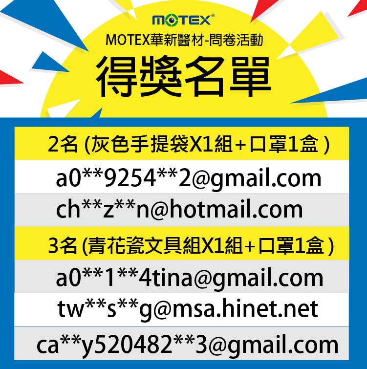 MOTEX得獎名單_文具